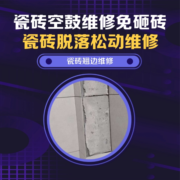 海宁瓷砖空鼓维修公司分享主卧的瓷砖空鼓维修方法