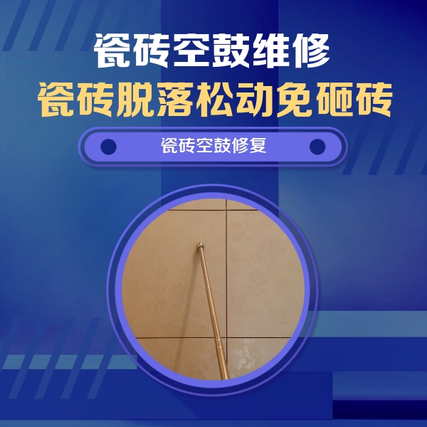 海宁瓷砖空鼓维修公司分享如何判断瓷砖空鼓的面积？