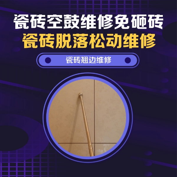 海宁瓷砖空鼓维修公司分享瓷砖胶的施工厚度对瓷砖空鼓有哪些影响