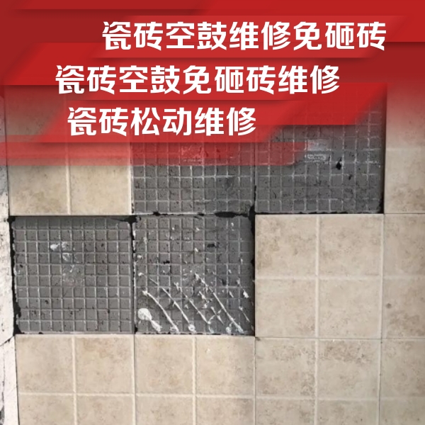 海宁瓷砖空鼓维修公司分享地砖空鼓维修的知识