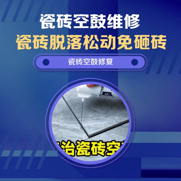 海宁瓷砖空鼓维修公司分享卫生间瓷砖翘边维修的方法